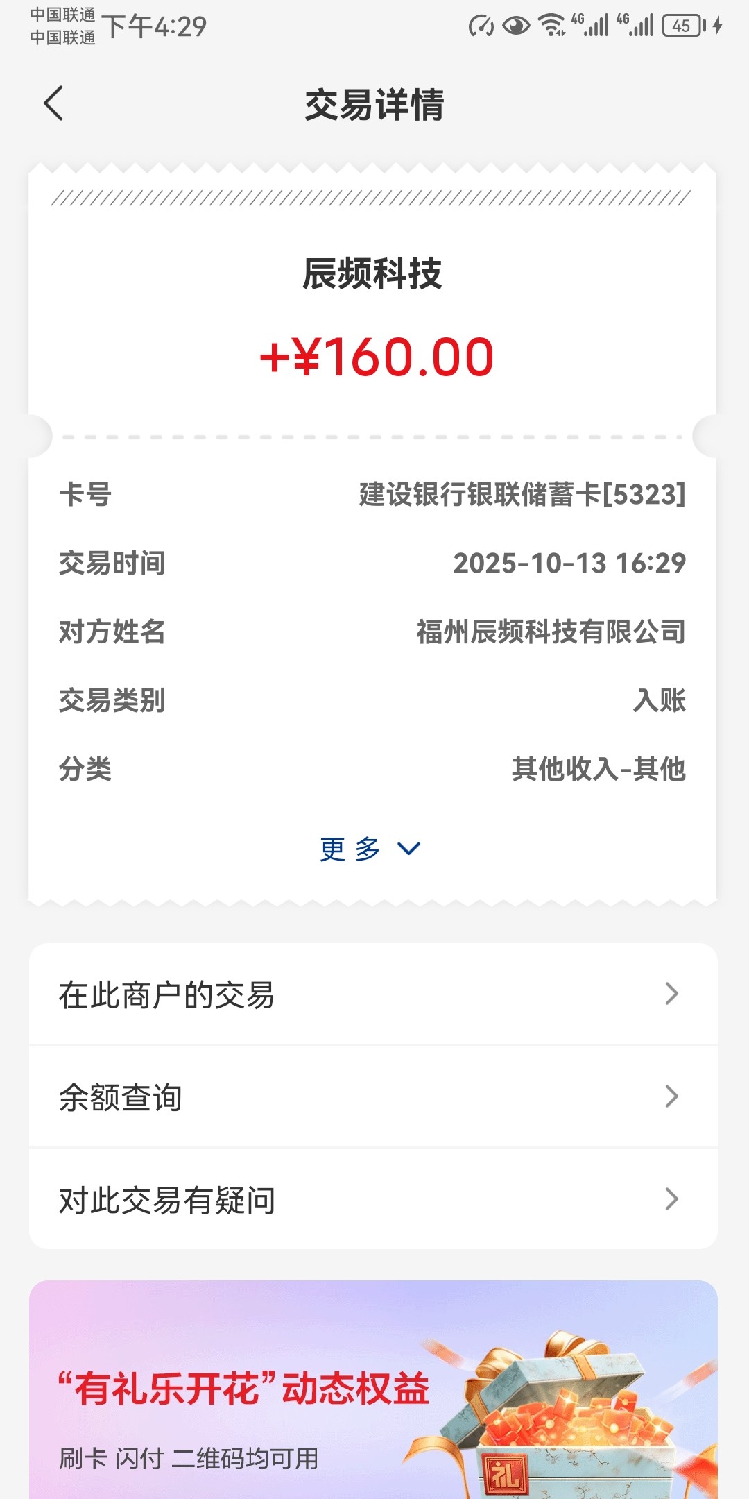 Screenshot_20251013_162928_com.unionpay.jpg
