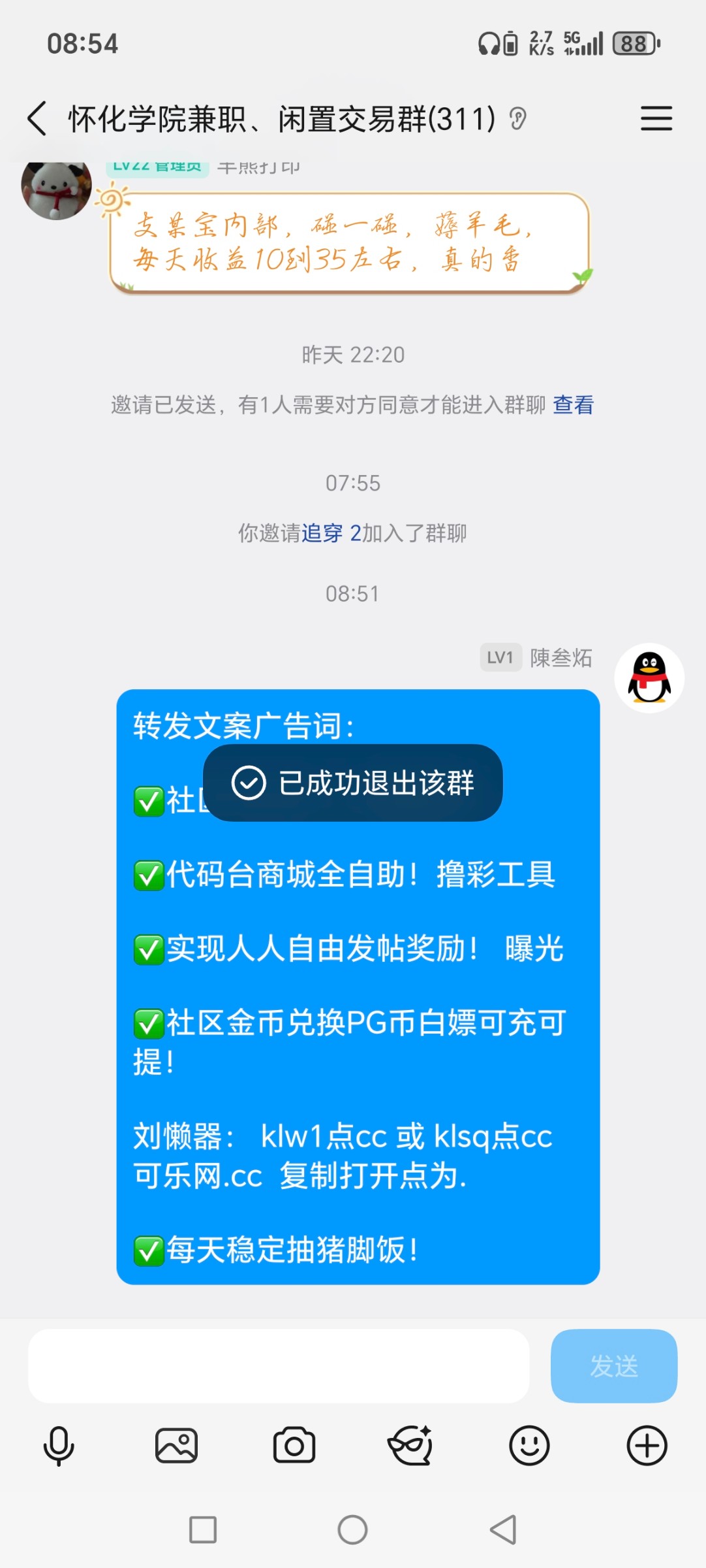 Screenshot_20251010_085434_com_tencent_mobileqq_ChatActivity.jpg