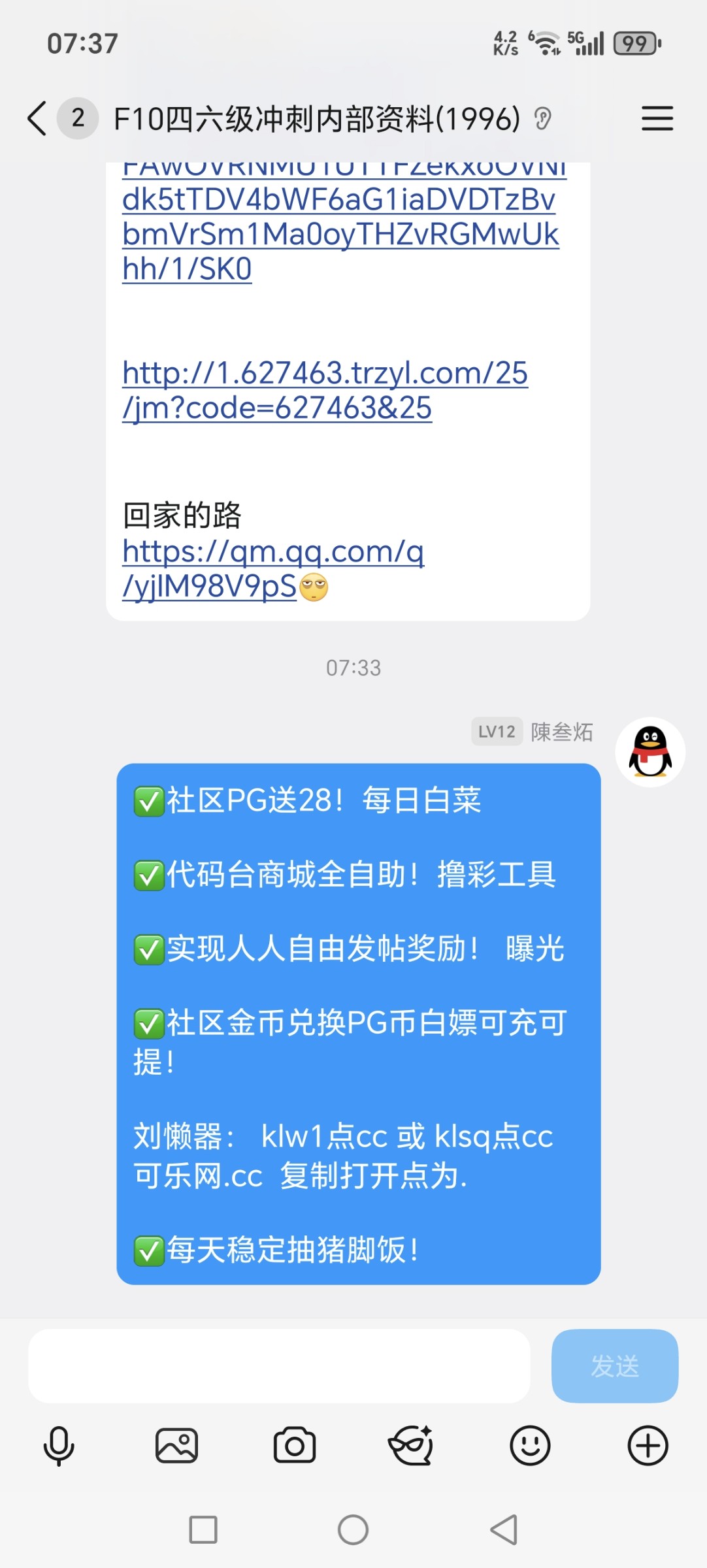 Screenshot_20251026_073751_com_tencent_mobileqq_SplashActivity.jpg