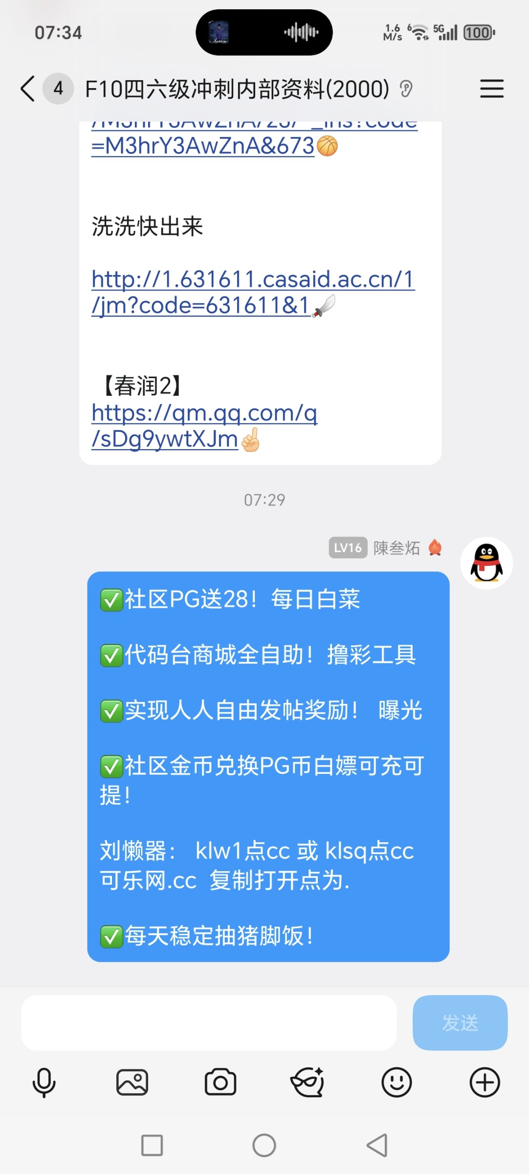 Screenshot_20251031_073424_com_tencent_mobileqq_SplashActivity.jpg