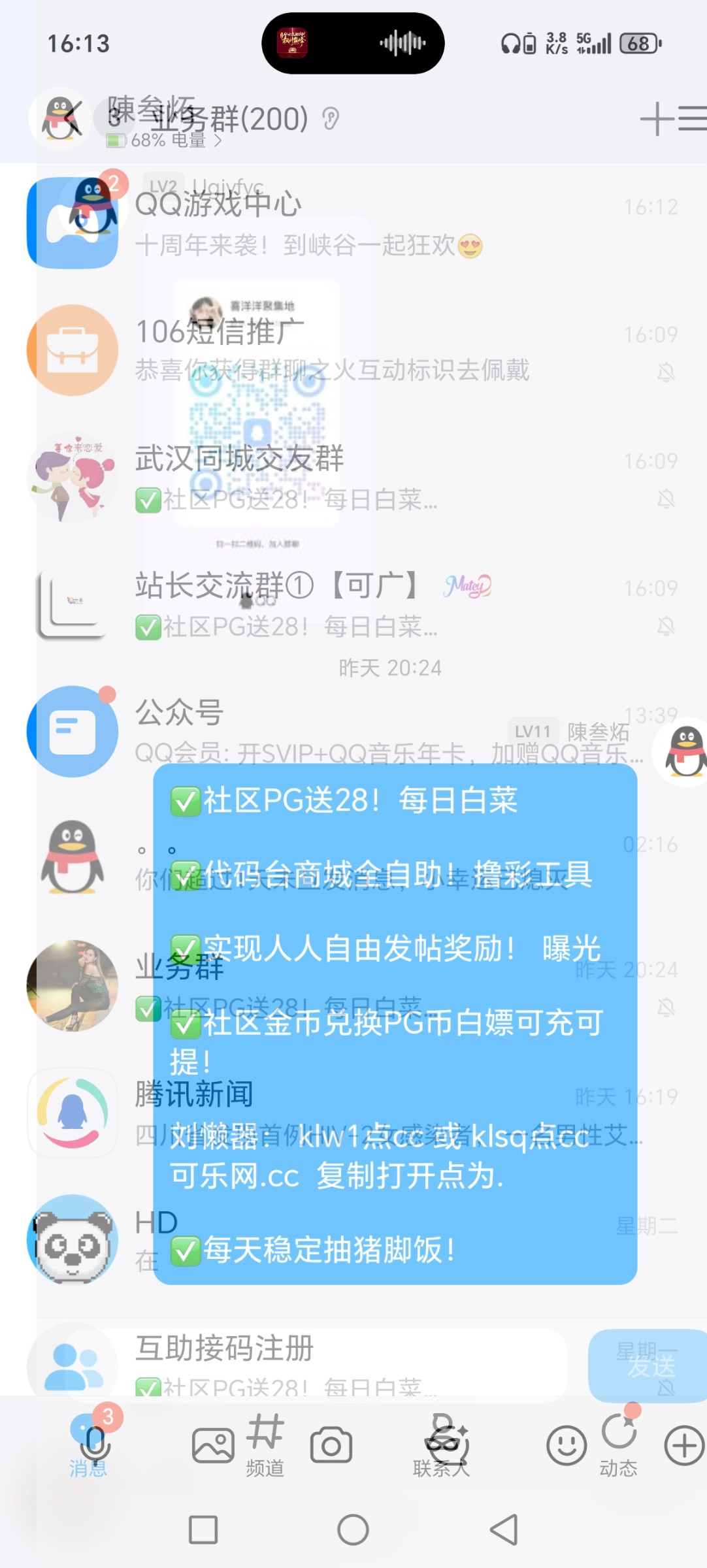 Screenshot_20251016_161335_com_tencent_mobileqq_SplashActivity.jpg