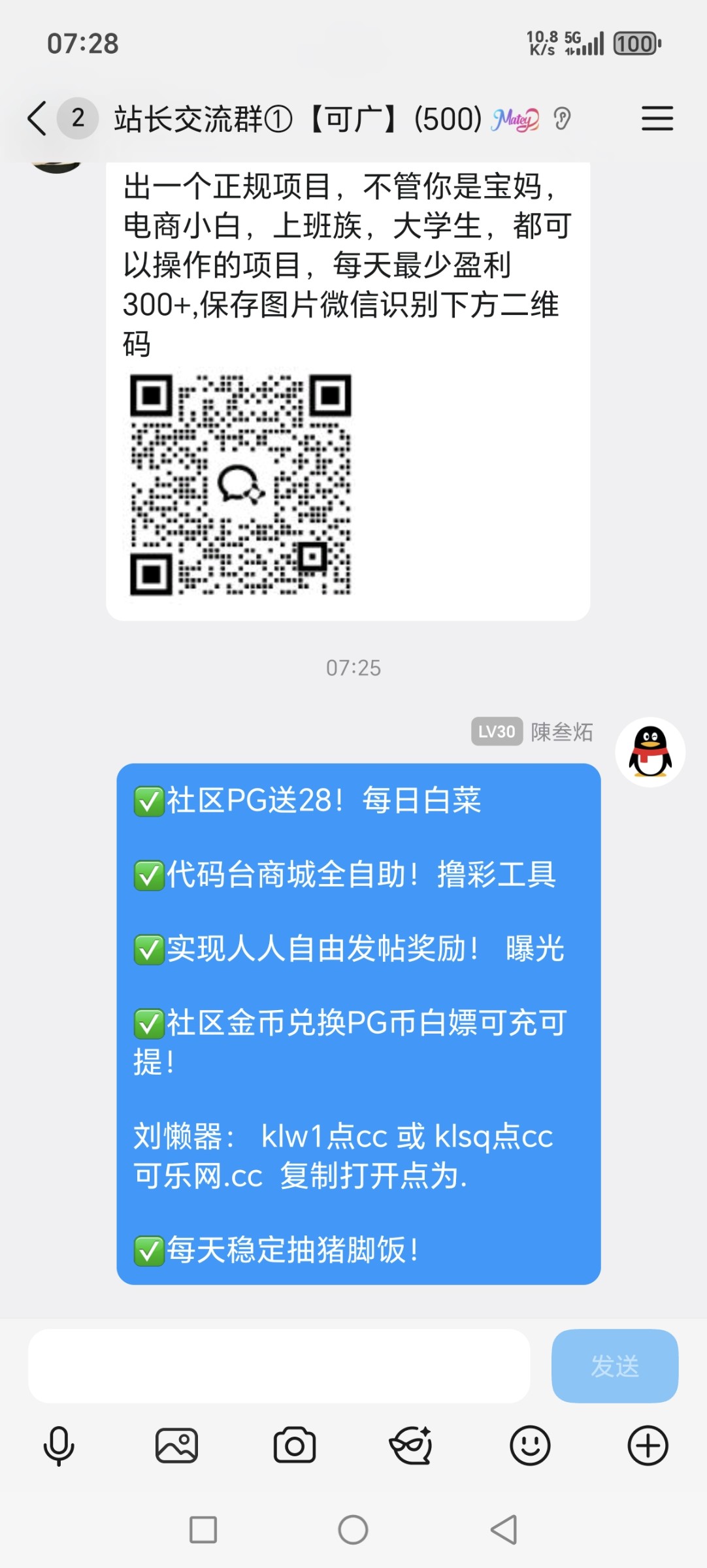 Screenshot_20251128_072805_com_tencent_mobileqq_SplashActivity.jpg