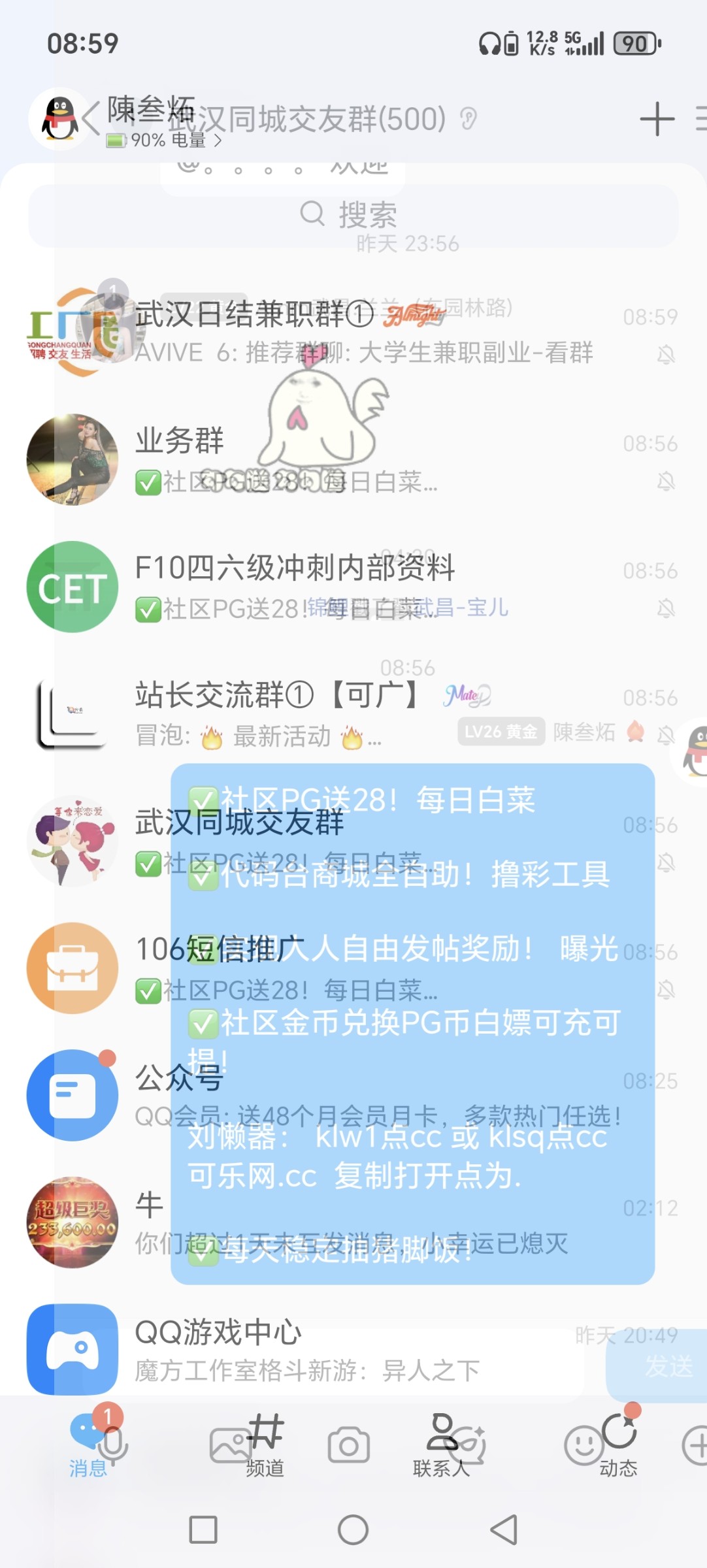 Screenshot_20251119_085906_com_tencent_mobileqq_SplashActivity.jpg