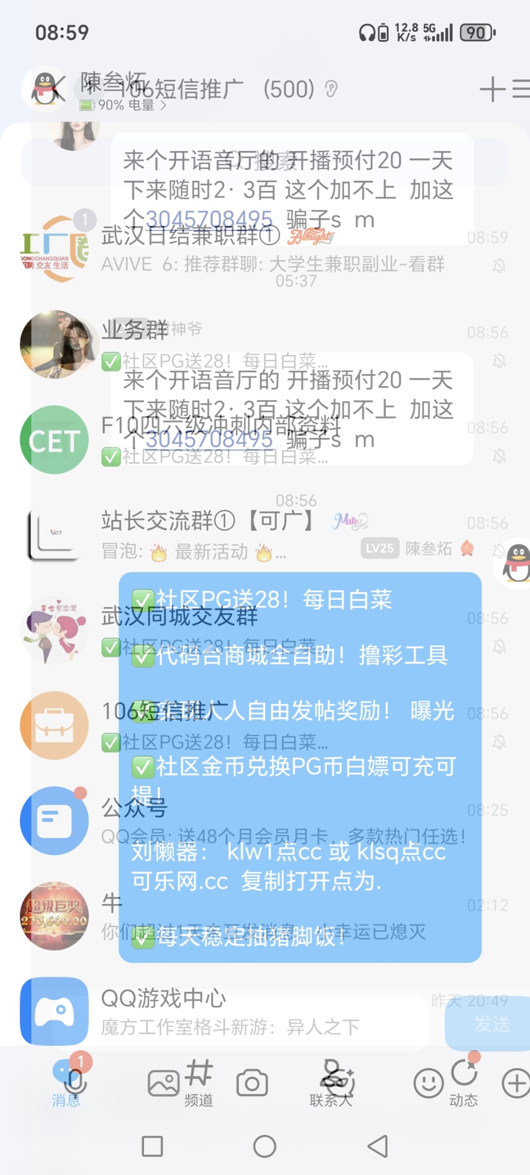 Screenshot_20251119_085907_com_tencent_mobileqq_SplashActivity.jpg