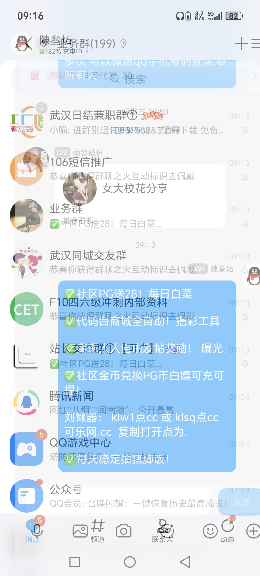 Screenshot_20251114_091610_com_tencent_mobileqq_SplashActivity.jpg