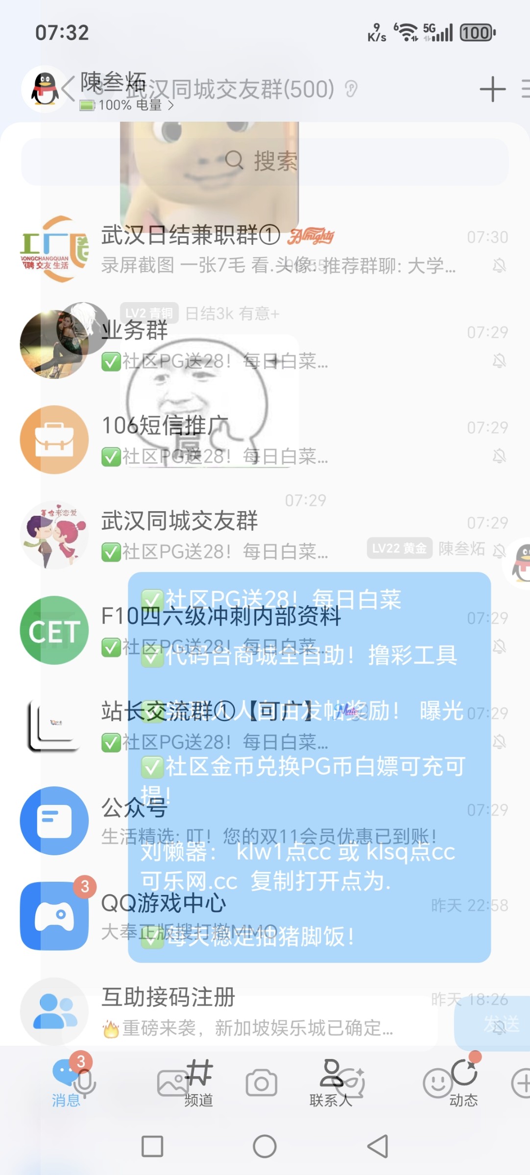 Screenshot_20251111_073223_com_tencent_mobileqq_SplashActivity.jpg