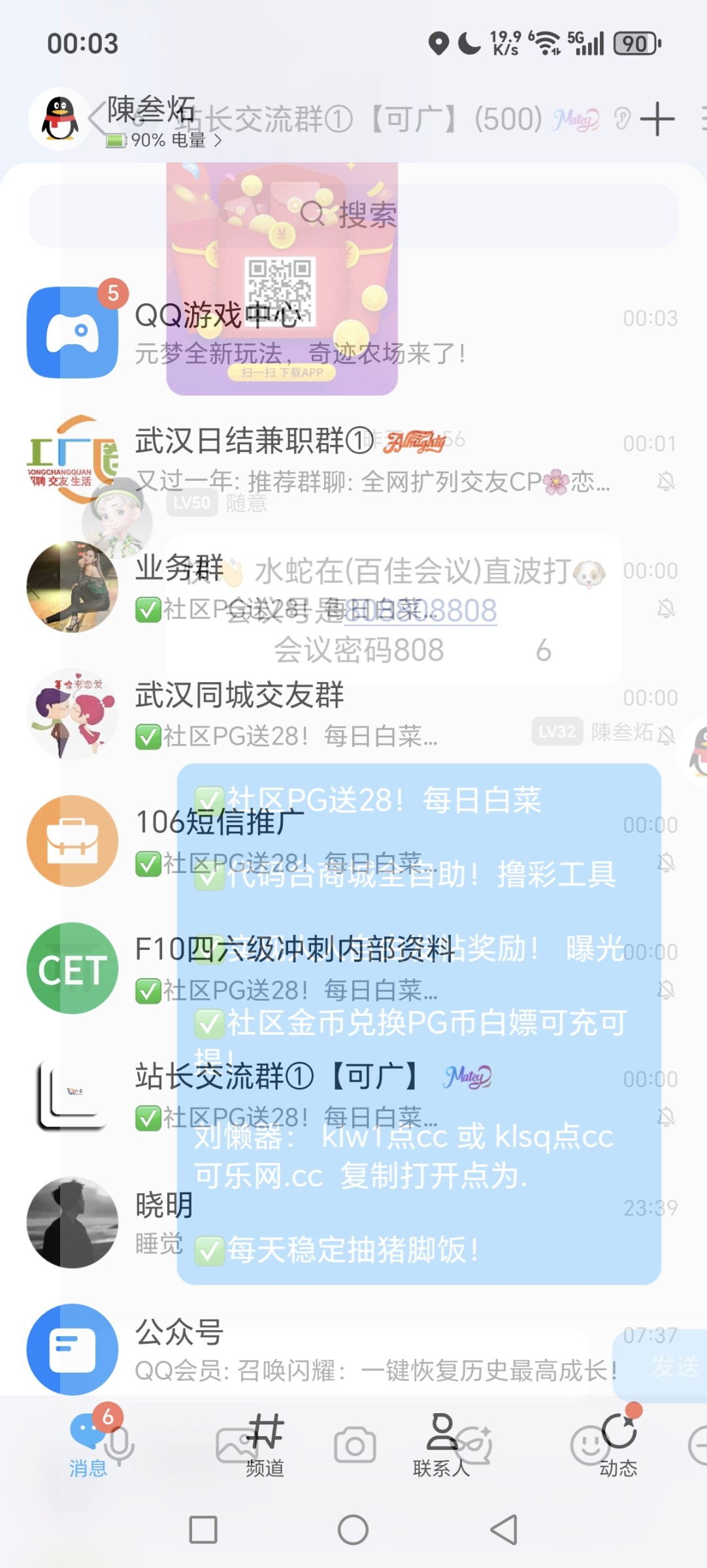 Screenshot_20251130_000322_com_tencent_mobileqq_SplashActivity.jpg