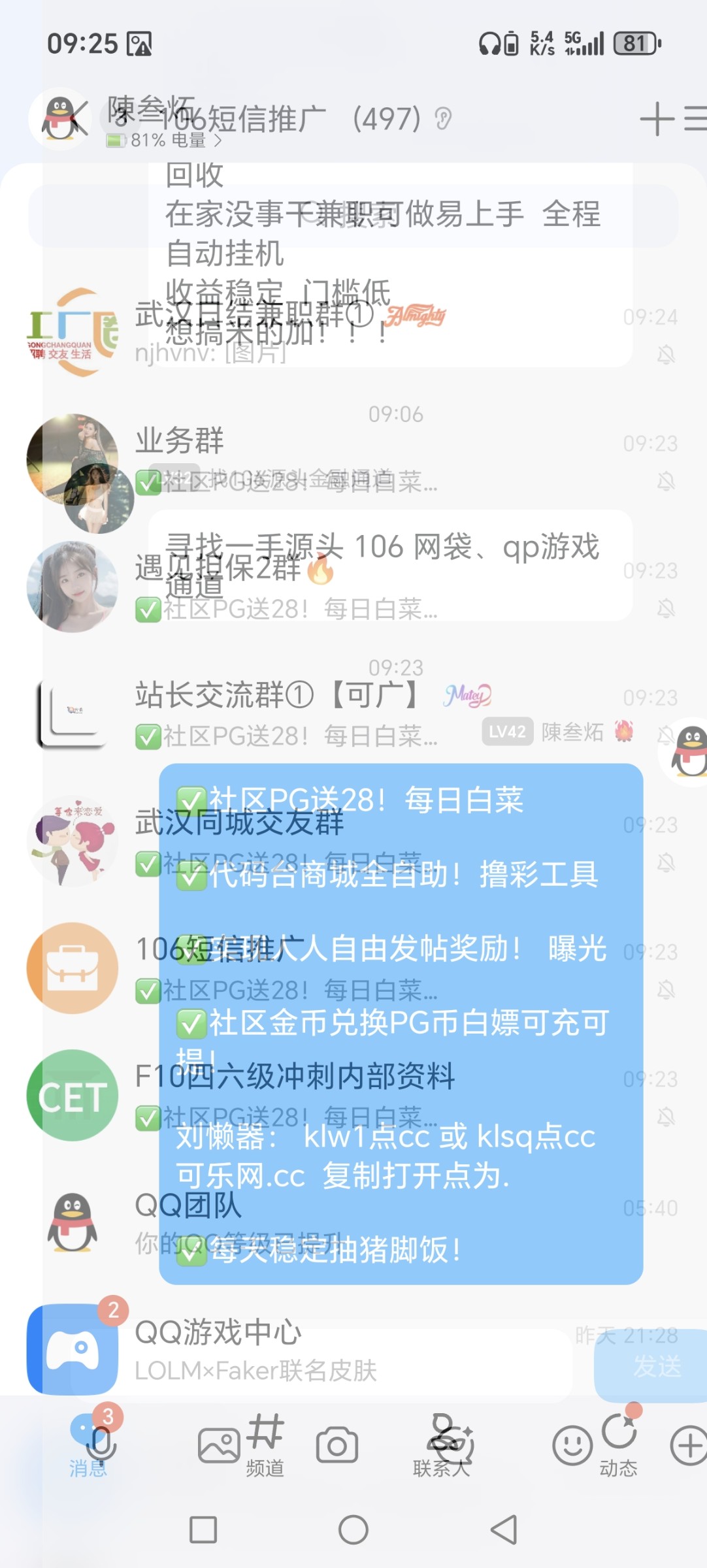 Screenshot_20251223_092526_com_tencent_mobileqq_SplashActivity.jpg