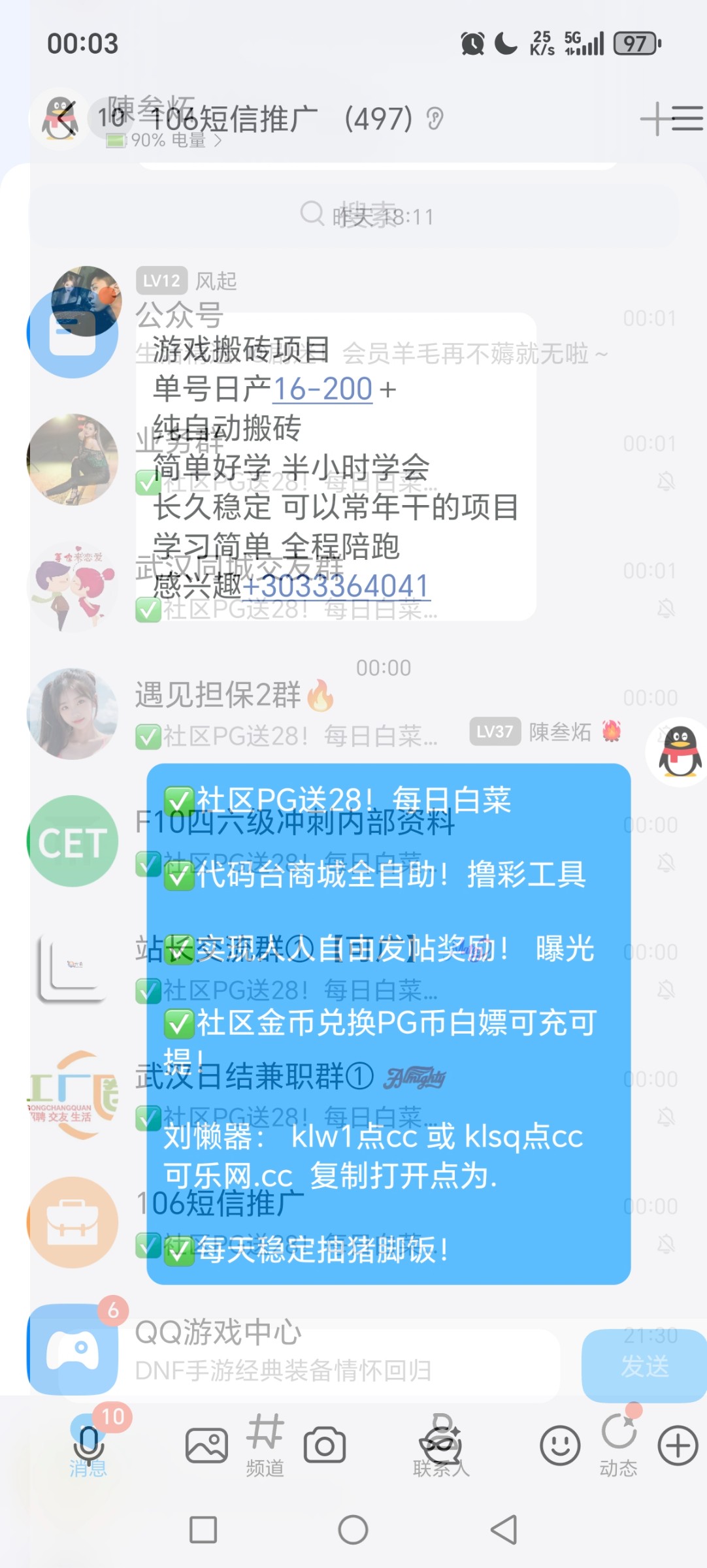 Screenshot_20251213_000321_com_tencent_mobileqq_SplashActivity.jpg