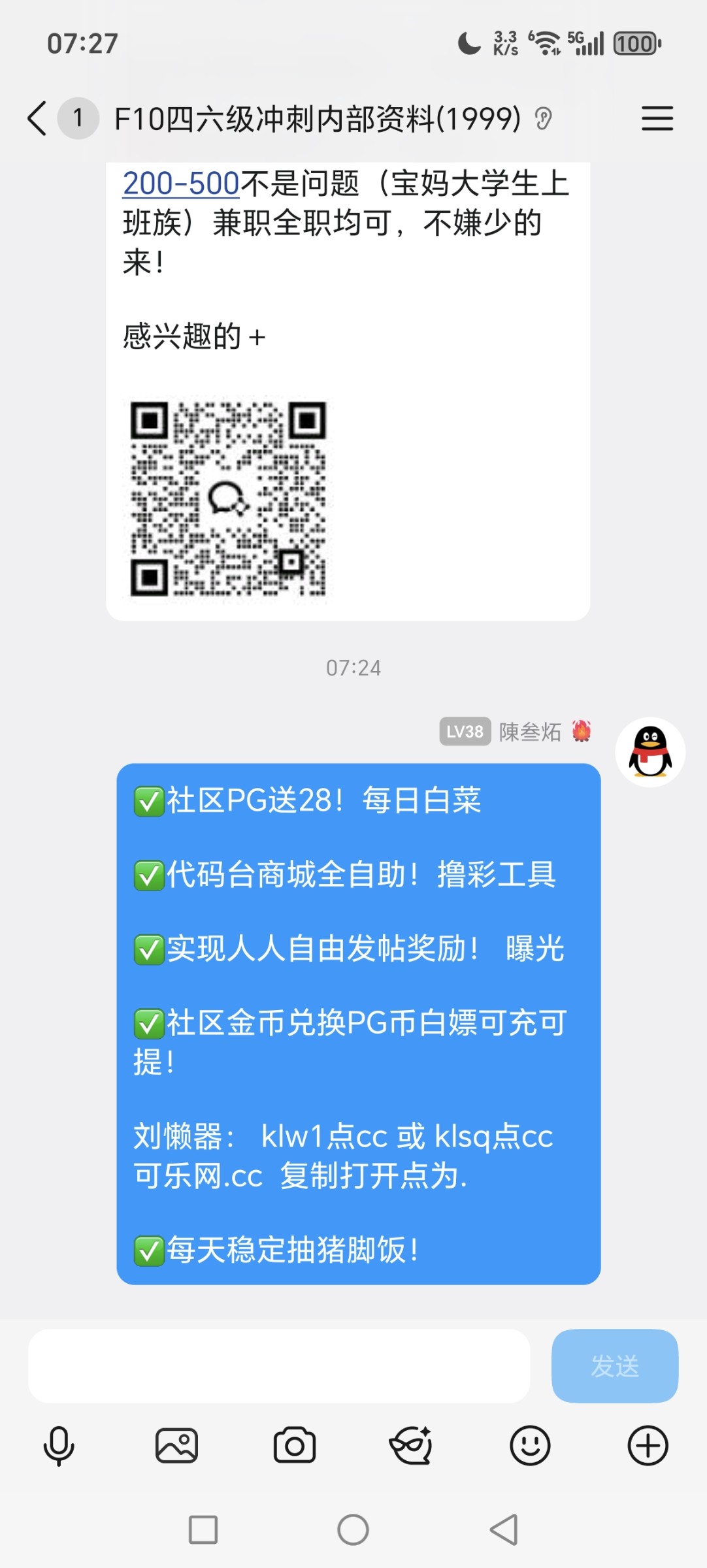 Screenshot_20251214_072722_com_tencent_mobileqq_SplashActivity.jpg