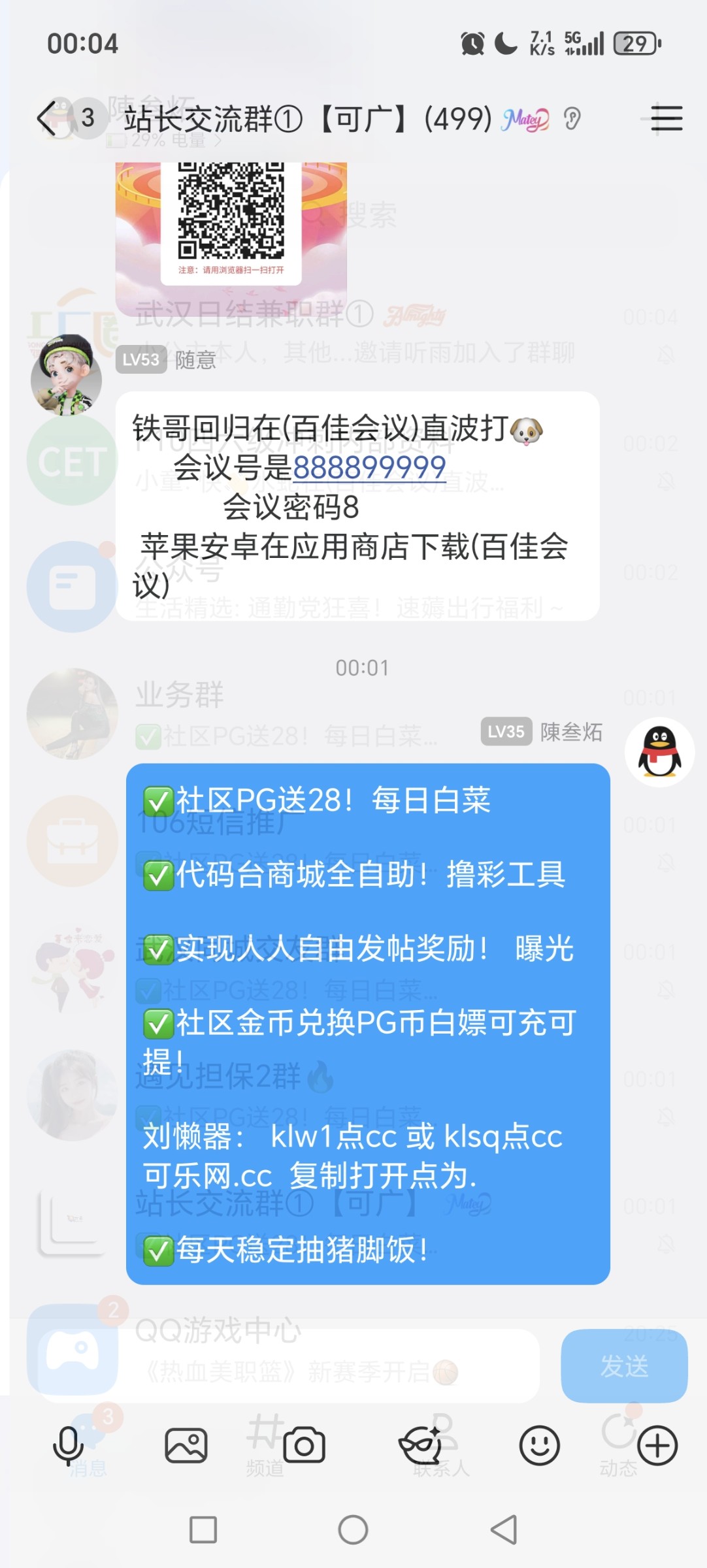 Screenshot_20251208_000424_com_tencent_mobileqq_SplashActivity.jpg