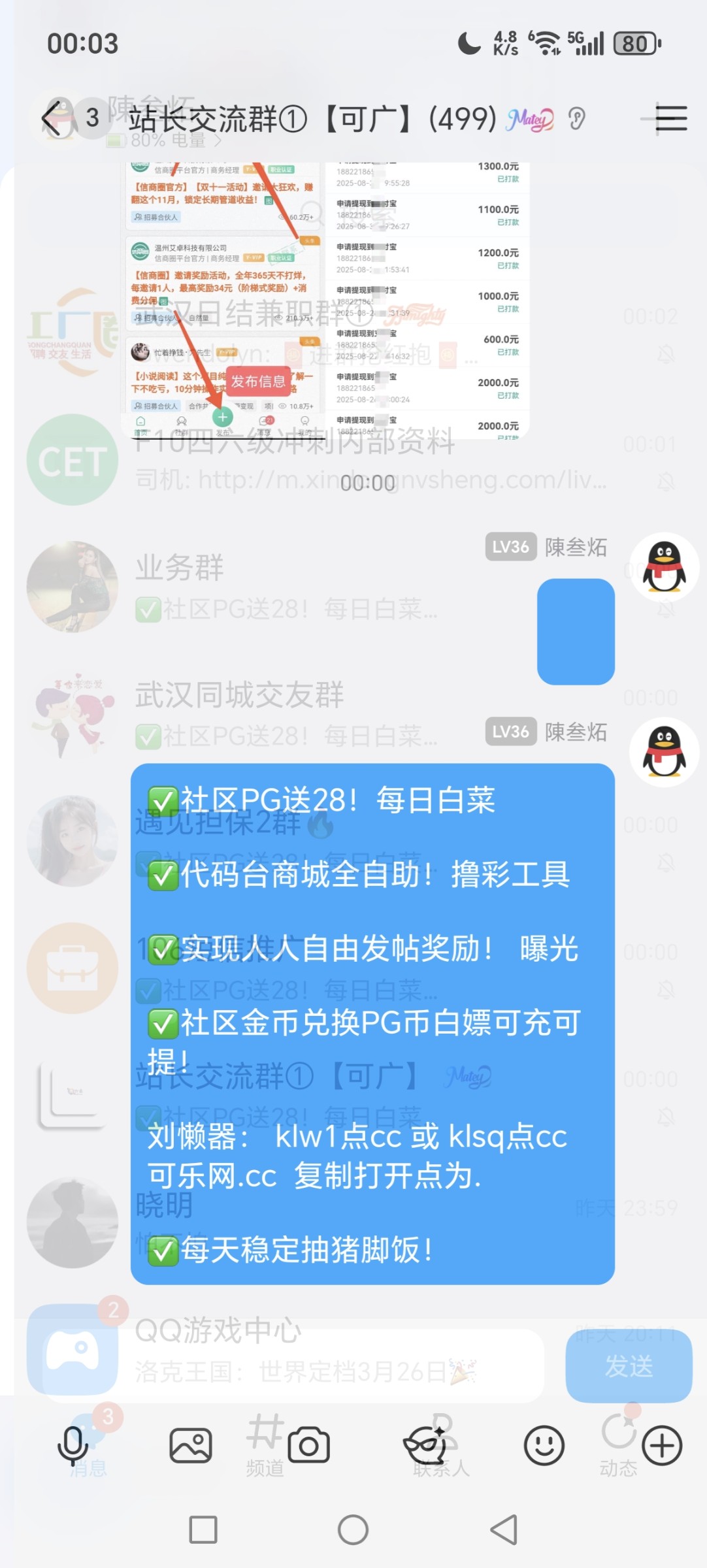 Screenshot_20251209_000346_com_tencent_mobileqq_SplashActivity.jpg