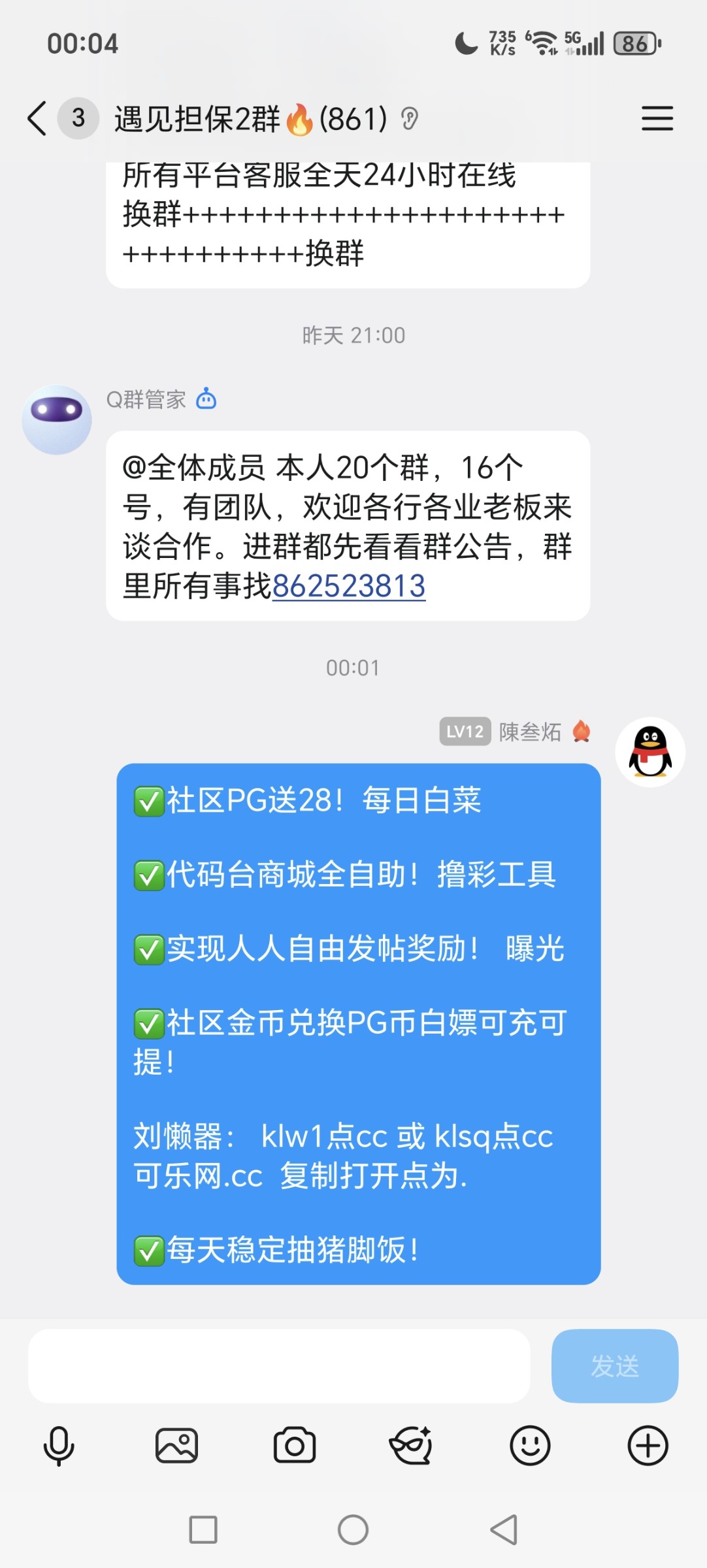 Screenshot_20251218_000408_com_tencent_mobileqq_SplashActivity.jpg