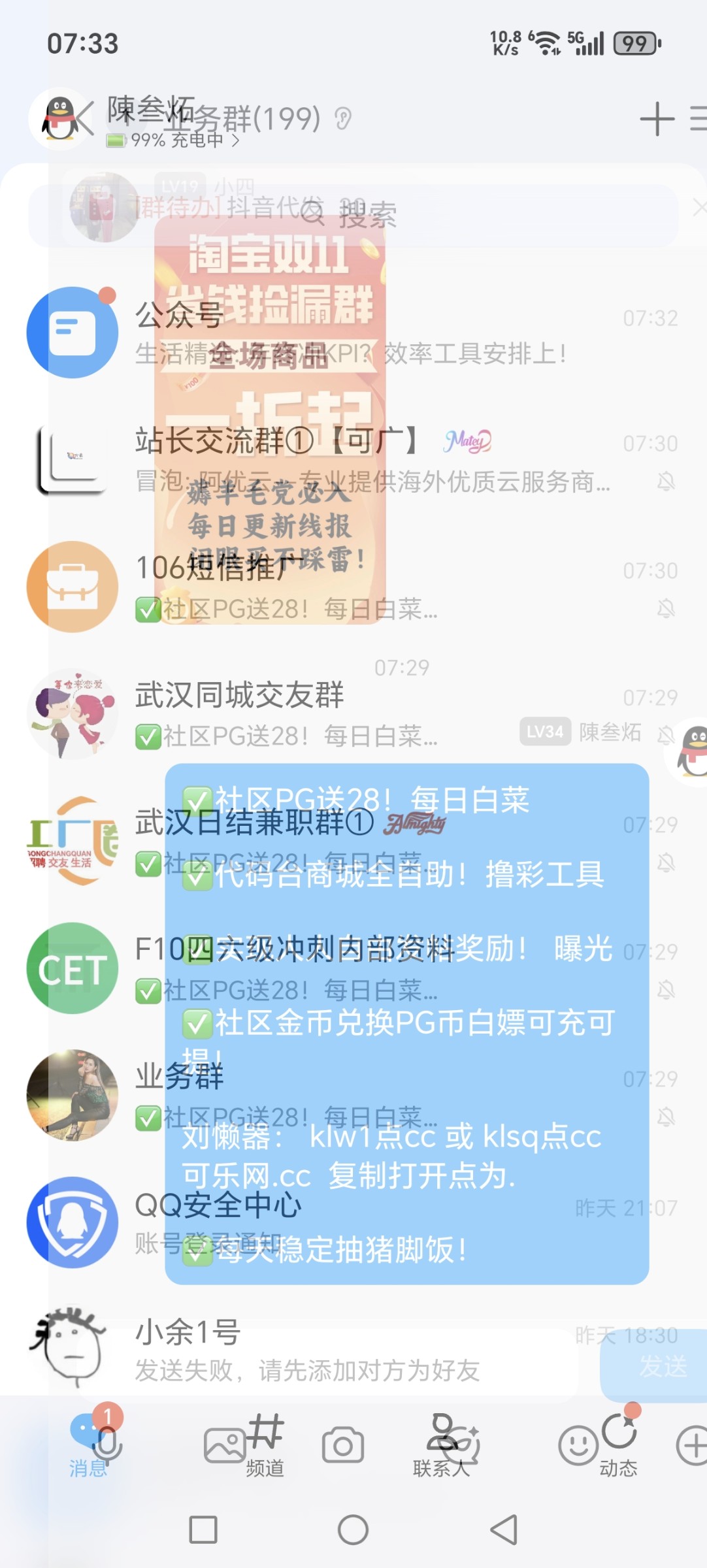 Screenshot_20251204_073330_com_tencent_mobileqq_SplashActivity.jpg