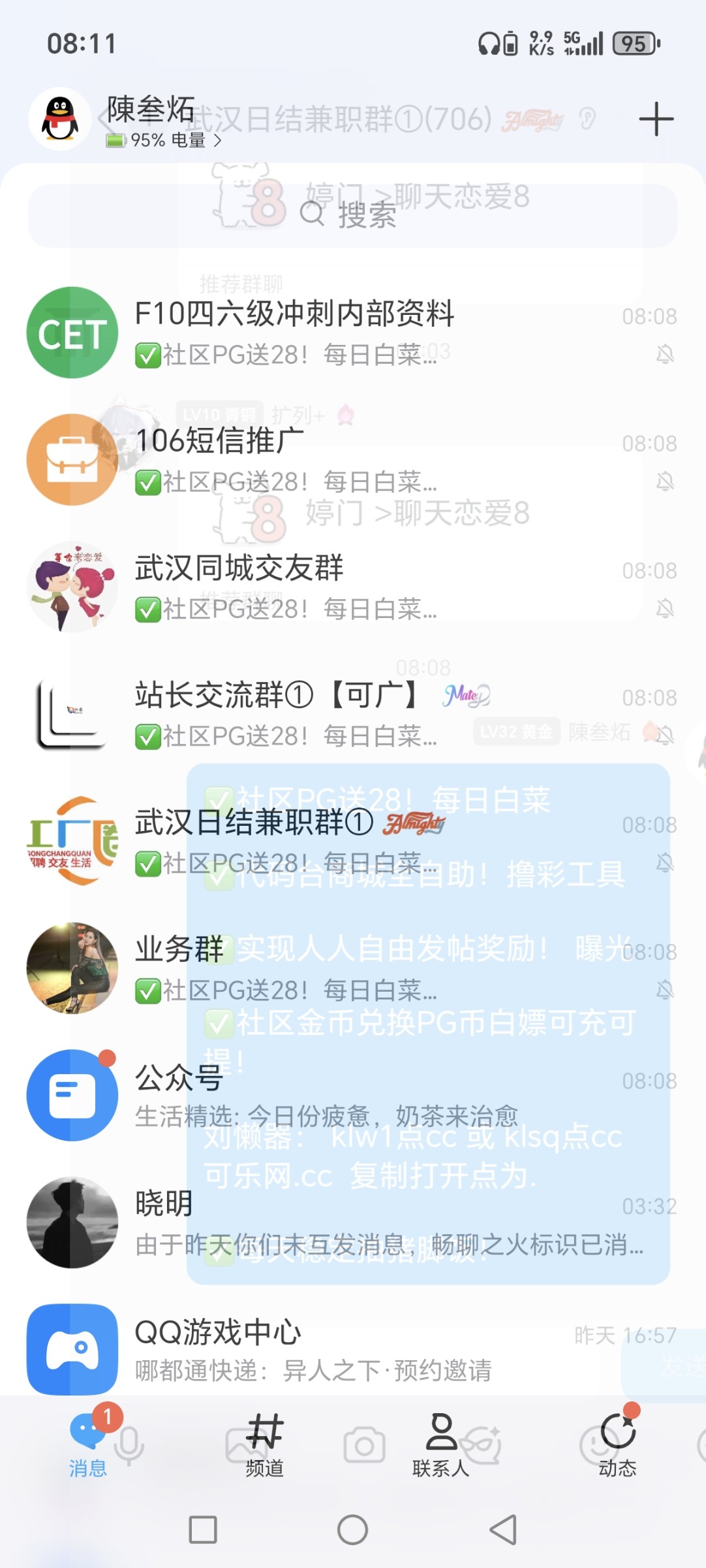 Screenshot_20251203_081122_com_tencent_mobileqq_SplashActivity.jpg