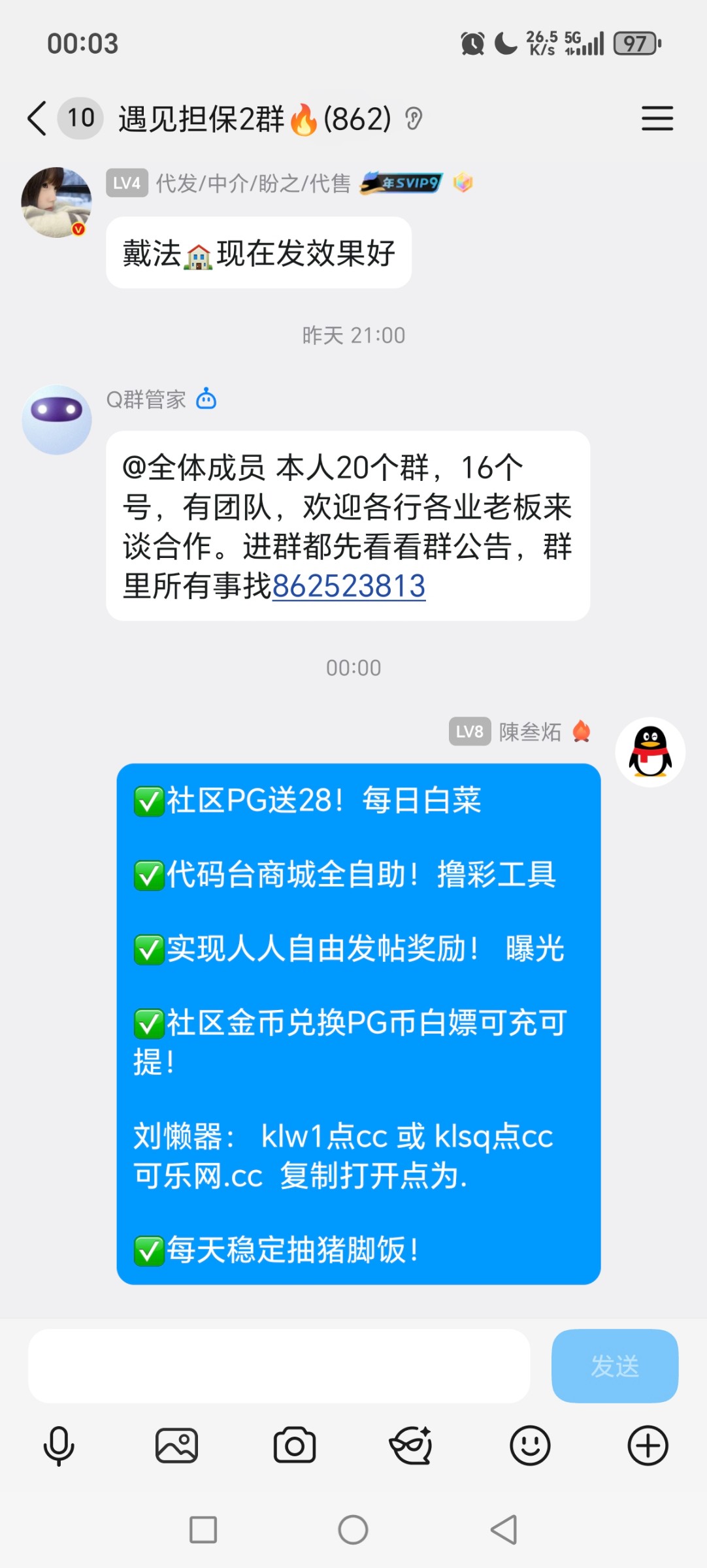 Screenshot_20251213_000316_com_tencent_mobileqq_SplashActivity.jpg